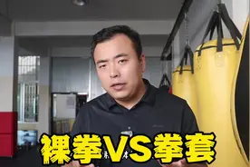 不戴拳套和戴拳套打实战，哪种更强一些？ #格斗 #综合格斗