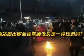 藏族姑娘出嫁全程弯腰低头是一种压迫吗？#新婚现场 #藏文化视频封面