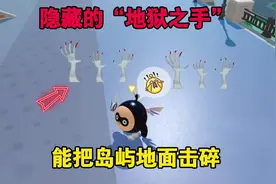 蛋仔派对：隐藏的地狱之手！会把蛋仔岛地面击碎！ #蛋仔乐园ootd