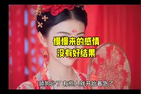 慢慢来的感情，都没有好结果！ #慢热 #男女情感