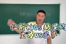 西班牙国家德比巴萨能否复仇？ #每日足球推荐 #足球预测视频封面