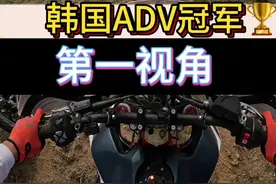 ADV来跑河道可比跑其他的路难多了。 #第一视角视频封面