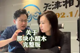 关于马志明先生给郭德纲小木头的故事完整版 @裘英俊 @卫莎VISA视频封面