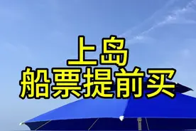 终于明白了进货式赶海可以安排 东极是个镇，青浜在第二个岛上，我给您攻略，几个岛都转转#东极岛 #赶海#海钓#舟山旅游 #旅行推荐官视频封面