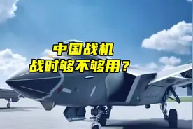 250多架歼20，300多架歼16，中国空军现役战机数量已超1500架视频封面