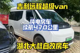 这款新能源面包车，太适合改床车和露营车了，纯电续航470公里。视频封面