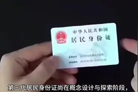 第三代居民身份证：未来生活的智能钥匙视频封面