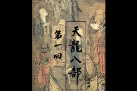 天龙八部第1回#粤语讲古 #传统文化 #梁锦辉 #小说连播