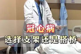 冠心病选择放支架还是搭桥？ #抖出健康知识宝藏 #用健康的方式做不健康的事 #医学科普  #冠心病 #心梗视频封面
