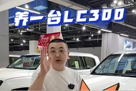 养一台酷路泽LC300，一年需要花多少钱？#酷路泽lc300 #平行进口车视频封面