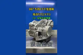 CVT变速箱：邦奇VT2/VT3安装注意事项 #CVT #自动变速箱维修  #均诺自动变速箱培训