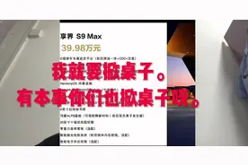有本事你拿货来卖呀。#华为 #享界s9发布会 #智能驾驶