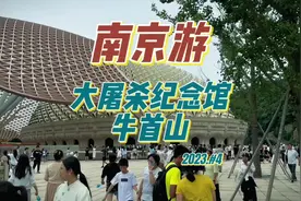 带孩子游南京之大屠杀纪念馆和牛首山#南京 #亲子游