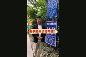 明孝陵天价停车费 明孝陵国庆停车收费合理嘛？为什么每年钟山风景区停车费都要上一次热搜#明孝陵停车#南京旅游视频封面