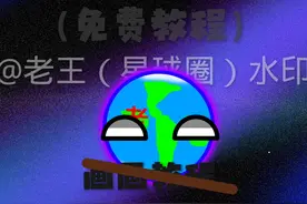 #老王的专属话题#画画教程#星球动画视频封面