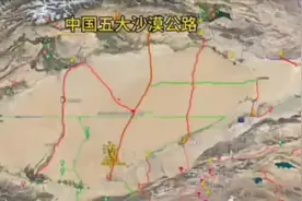 【资料】关于新疆的几条沙漠公路视频封面