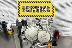凯越450rr曼岛版发动机拆解，对比老款有9项改动优化