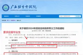 2024年广西高考定向士官 300分的同学都有机会视频封面