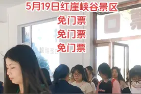 响应国家号召，5月19日中国旅游日，红崖峡谷景区免门票喽！#免费#中国旅游日视频封面