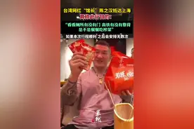 台湾网红“馆长”陈之汉抵达上海（极目新闻）