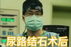 尿路结石术后肾萎缩的问题与本身病变的情况有关，手术是解除梗阻和解除结石对肾的损伤，而不是造成损伤。#医学科普 #肾结石 #肾萎缩 #硬核健康科普行动视频封面