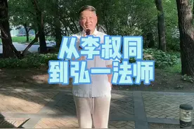 李叔同为何出家？半生红尘，他是才华横溢的李叔同。半世空门，他是大彻大悟的弘一法师#情感共鸣 #生活感悟 #萌叔叙事#李叔同#弘一法师视频封面