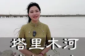 断流30年的塔里木河为何死而复生！#新疆 #新疆旅游视频封面