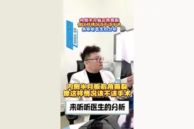 内侧半月板后角撕裂像这样情况该不该手术，来听听医生的分析 内侧半月板后角撕裂像这样情况该不该手术，来听听医生的分析 #半月板撕裂 #膝关节疼痛 #半月板损伤 #运动医学张晋 #抖出健康知识宝藏视频封面