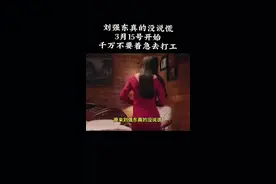 刘强东真的没有说错#企业融资 #商业思维 #供应链金融#保理#不良资产@DOU+上热门 @热门制作者🔥🔥🔥 @热门音乐🔥视频封面