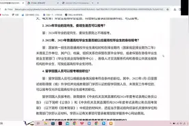 考公小知识:应届毕业生的区分，你分清楚了吗#考编上岸 #逢考必过视频封面
