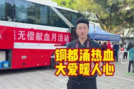 血液是生命的礼物，无法替代，更无法合成。当前视频封面