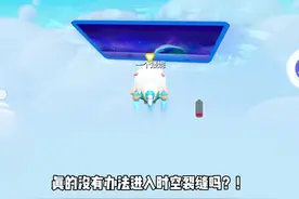 真的没有办法进入时空裂缝吗？！ @网易蛋仔派对