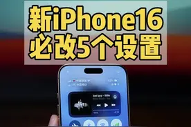新入手的iPhone16，一定要更改这5个设置才好用。 #iphone使用技巧 #数码科技 #ios18 #控制中心 #木蛙小组件视频封面