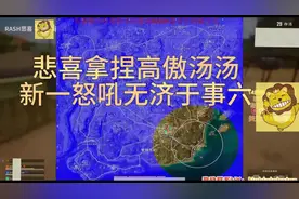 悲喜拿捏高傲汤汤，新一怒吼无济于事六#绝地求生 #吃鸡 #陪玩视频封面