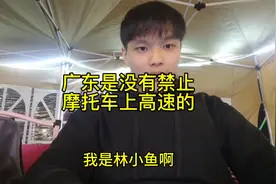 广东是没有禁止摩托车上高速的！#机车 #摩托车 #深圳禁摩视频封面