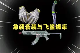 暗区首款手套的爆率怎么样#战术博弈射击手游 #暗区突围