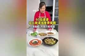 60后婆婆在儿媳妇家当免费保姆的一天 小家和睦，大家才能开心#记录真实生活 #家常菜 #婆媳 #日常vlog #打扫卫生