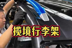 车顶行李架有用吗？#汽车 #汽车制造 #汽车生产全过程 #每天一个用车知识视频封面