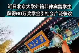 #社会热点#北京大学#外外籍留学生#奖学金#老百姓关心的话题 #老百姓赚钱不容易视频封面