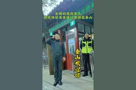 全国的战友们，自从2023年12月19日起可以免费（首道门）游泰山了！ #泰山 #退役军人 #优待证 #让军人成为全社会尊崇的职业 #免费测试视频封面