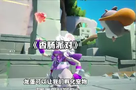 摸到龙蛋可千万别出售呀#taptap发现好游戏 #香肠派对龙蛋