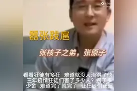 #张核子之弟张原子#到底有多狂#核酸核酸核酸