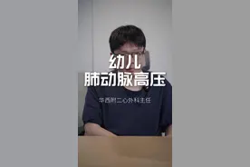 胎儿期检测到肺动脉高压具体临床意义想和大家聊一聊，以避免一些不必要焦虑。#先心病 #医学科普视频封面