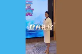 登台礼仪 非常详细的登台礼仪步骤来啦，不管是上台主持，演讲，发言，汇报工作，你总有一天可以用到#干货分享 #登台礼仪#礼仪培训师艺馨#演讲