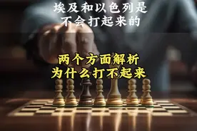 埃及和以色列打不起来视频封面
