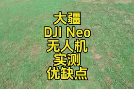 大疆DJI Neo无人机实测优缺点大疆新款迷你掌上无人机Neo实测视频封面