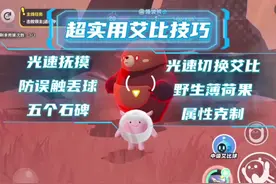 超多神奇艾比实用技巧，来看看你都知道几个#蛋仔派对