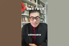 君子品格是董宇辉持续爆火的终极答案#话题上热门 #董宇辉拥有暖评最多的评论区视频封面