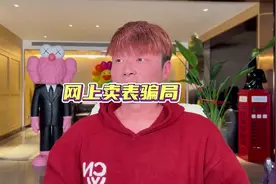 揭秘直播间卖表骗局，全是套路。