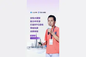 火山引擎豆包大模型助力中手游RPG游戏开发，为中手游解决构造数据、角色生成等难题，缩短游戏开发时间，提升生产效率。中手游通过豆包大模型提供的角色扮演能力，为玩家提供了更沉浸的游戏体验。#火山引擎 #豆包大模型 #AI视频的人机感越来越淡了#豆包视频生成模型开启邀测视频封面